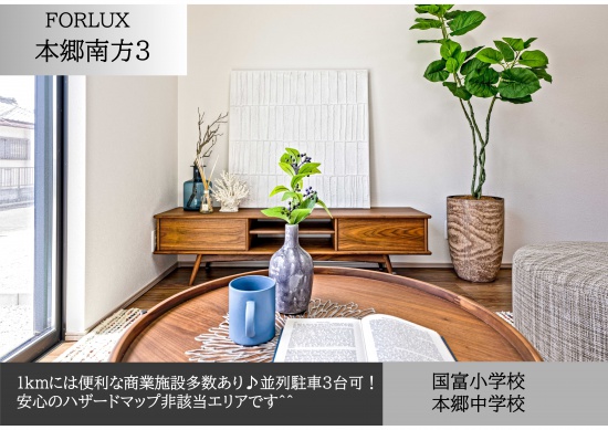 フォレクス本郷南方3