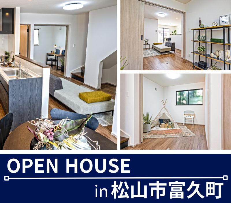 富久町OPEN HOUSE  開催決定！！